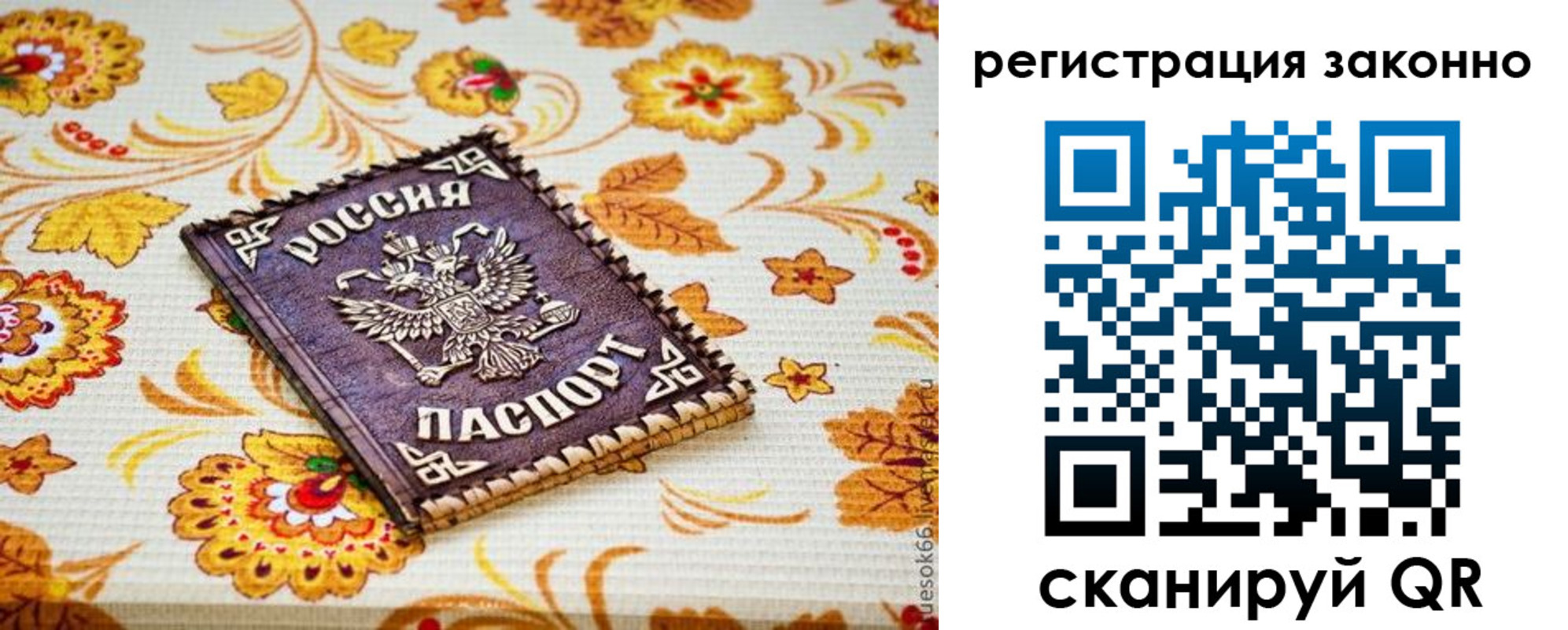временная регистрация купить в Исилькуле