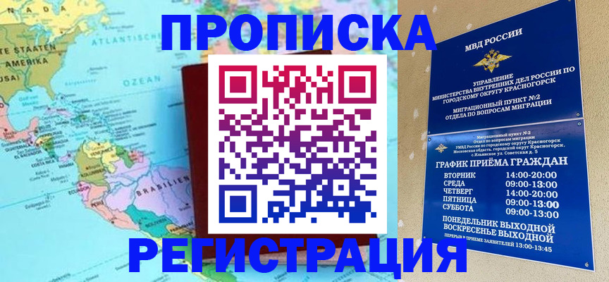 прописка для работы в Исилькуле