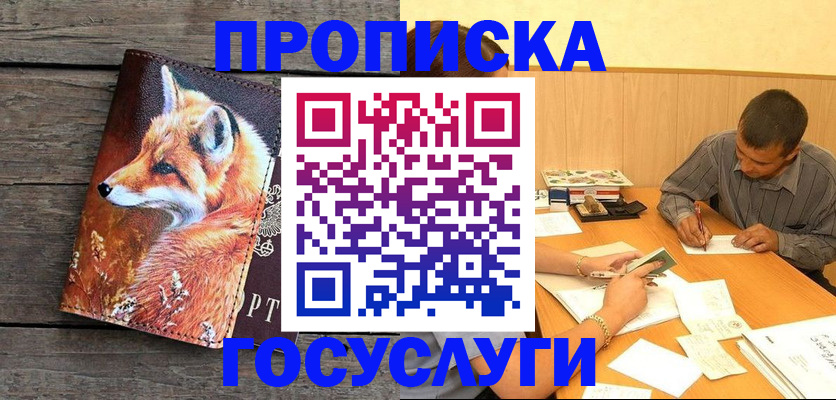 прописка для кредита в Исилькуле