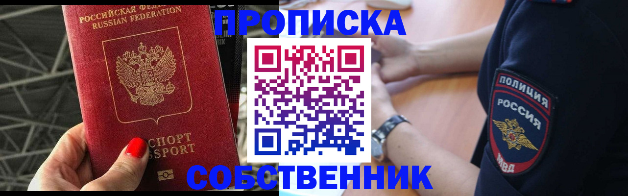 временная регистрация недорого в Исилькуле